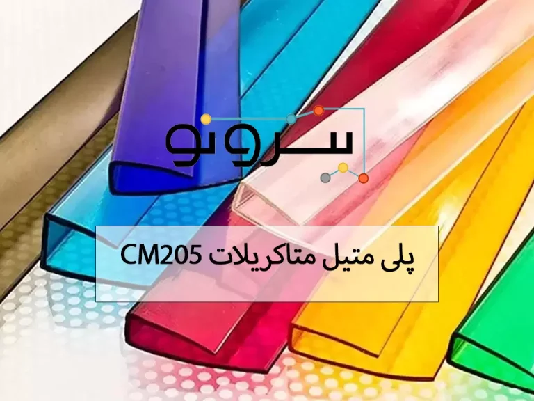 CM205