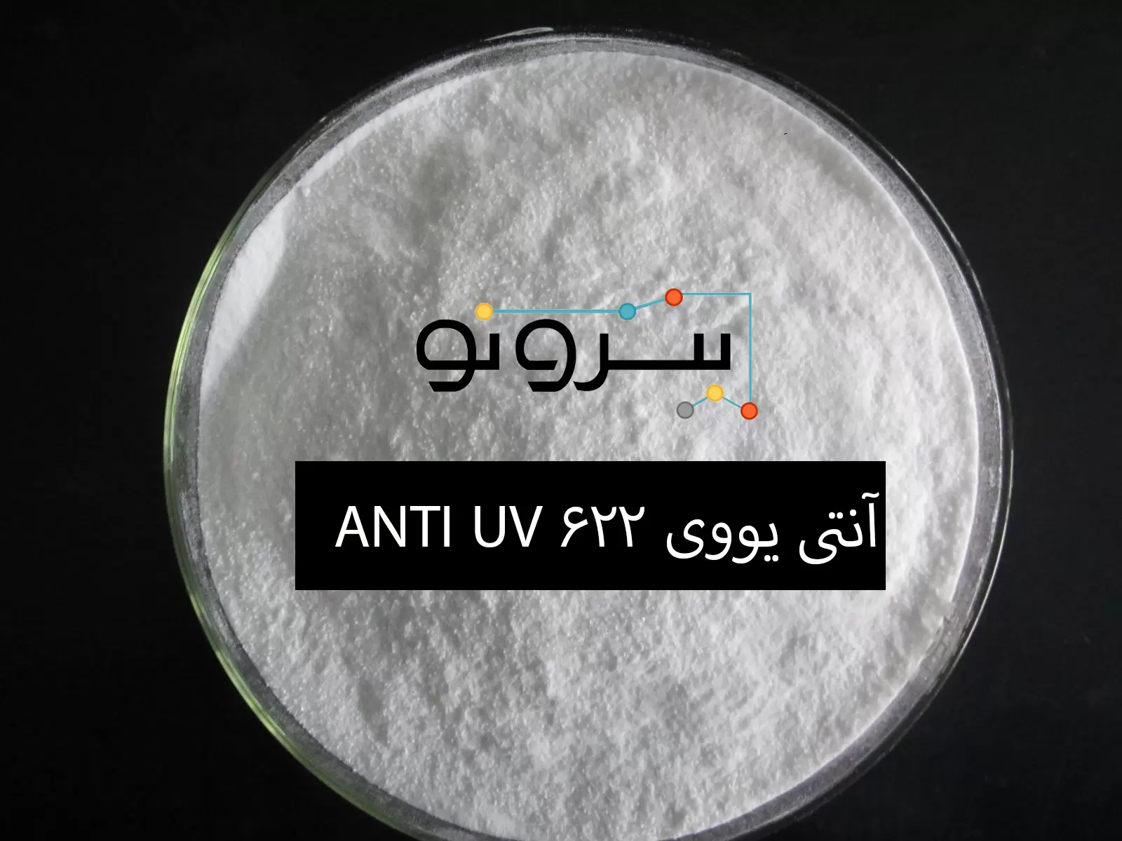 آنتی یووی 622 ANTI UV 4