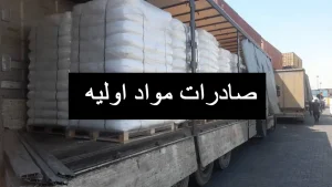 صادرات